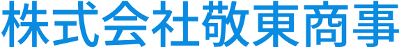 株式会社敬東商事